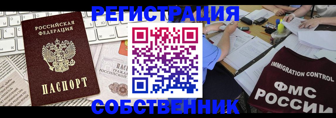 временная регистрация для всех в Соль-Илецке