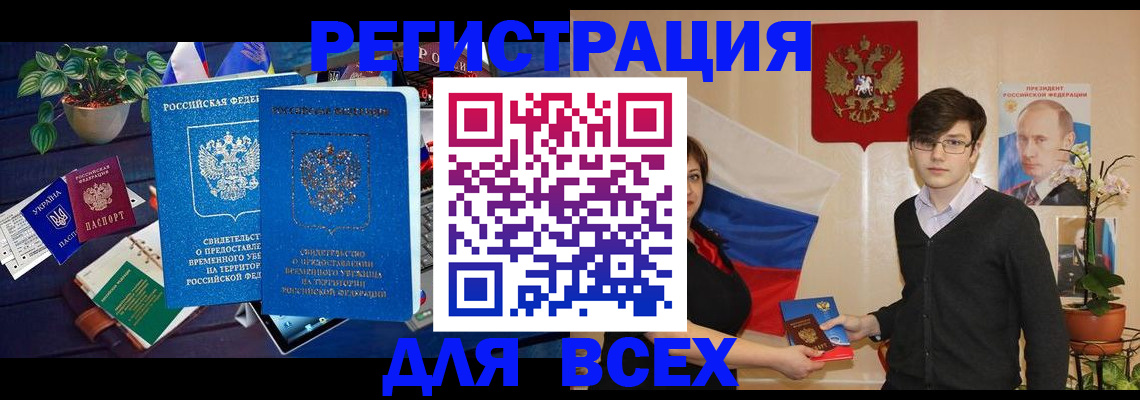 временная регистрация собственник в Соль-Илецке