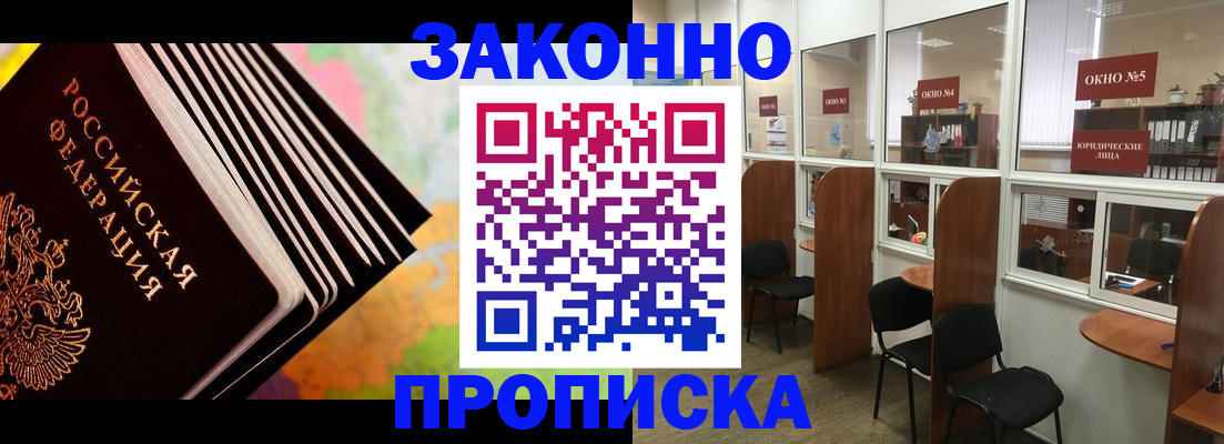 прописка для кредита в Соль-Илецке